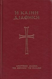 Сборник: Апостол с зачалами (на древнегреческом)