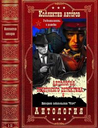 Владимир Богомолов: Антология советского детектива-5. Компиляция. Книги 1-11