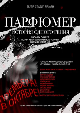 Василий Сигарев Парфюмер обложка книги