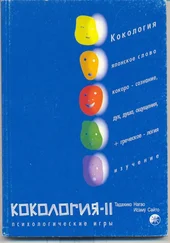 Исаму Сайто - Кокология 2