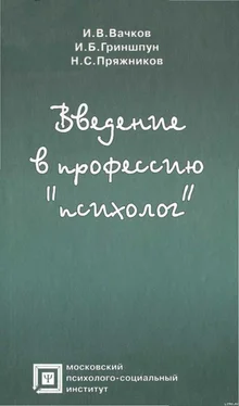 Игорь Бачков Введение в профессию «психолог» обложка книги