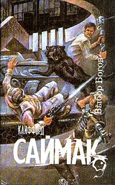 Клиффорд САЙМАК ВЫБОР БОГОВ обложка книги