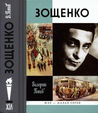 Валерий Попов Зощенко обложка книги