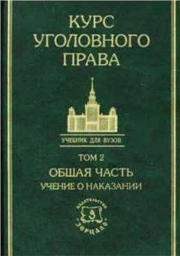 Коллектив авторов Курс уголовного права в пяти томах. Том 2. Общая часть: Учение о наказании обложка книги