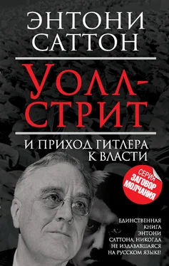 Энтони Саттон Уолл-стрит и приход Гитлера к власти обложка книги