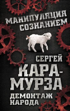 Сергей Кара-Мурза Демонтаж народа. Учебник межнациональных отношений обложка книги