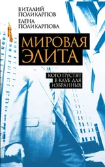 Елена Поликарпова - Мировая элита. Кого пустят в клуб для избранных