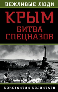 Константин Колонтаев Крым: битва спецназов обложка книги