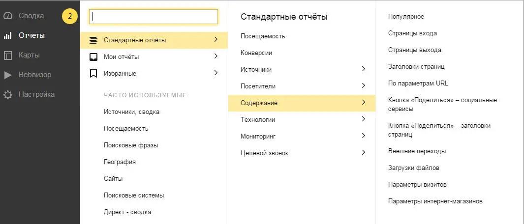 Отчеты группы Содержание собирают информацию по конкретным страницам сайта - фото 62