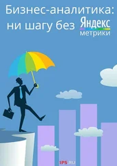 Сервис 1PS - Бизнес-аналитика - ни шагу без Яндекс.Метрики!