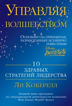 Ли Кокерелл Управляя волшебством. 10 здравых стратегий лидерства обложка книги