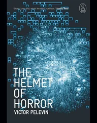Victor Pelevin - Helmet of Horror