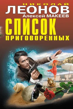 Алексей Макеев Список приговоренных обложка книги