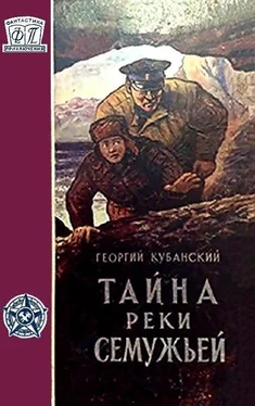 Георгий Кубанский Тайна реки Семужьей (Художник Е. Селезнев) обложка книги