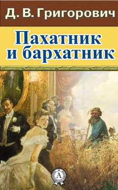 Дмитрий Григорович Пахатник и бархатник обложка книги