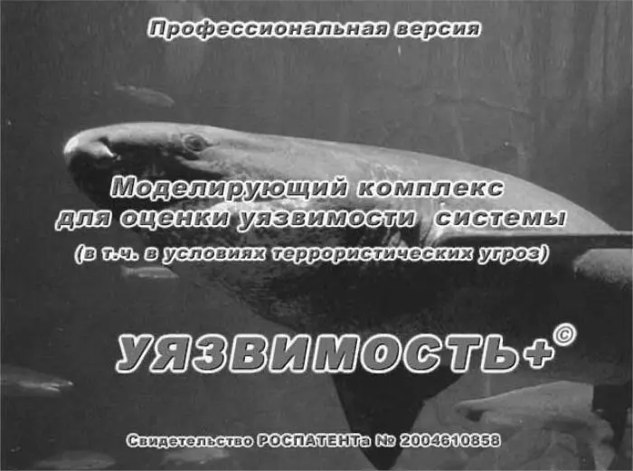 Рис 30 Заставка комплекса УЯЗВИМОСТЬ Рис 31 Исходная форма для - фото 42