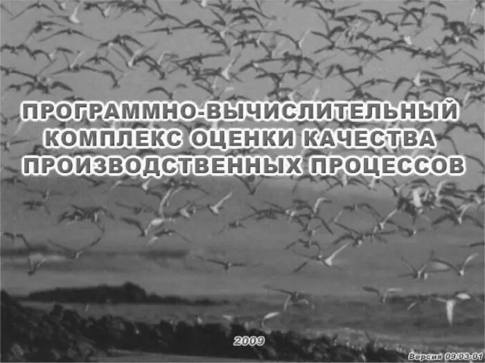 Рис 34 Заставка ПВК для оценки качества производственных процессов Рис - фото 46