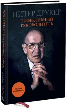 Питер Друкер Эффективный руководитель обложка книги