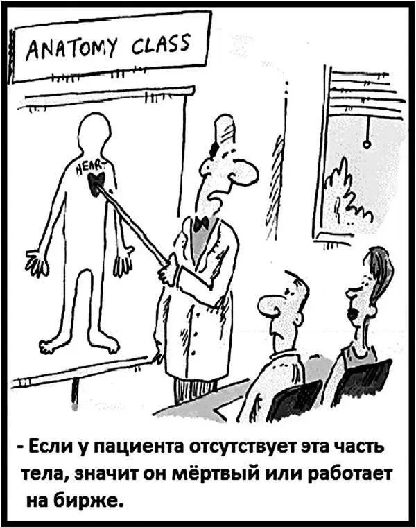Во время валютных спекуляций не должно быть места ни радостям ни огорчениям - фото 175