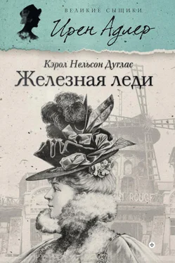 Кэрол Дуглас Железная леди обложка книги