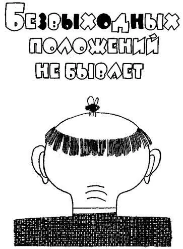 БЕНГАЛЬСКИЕ ОГНИ К двери книжного магазина одновременно подошли два молодых - фото 4