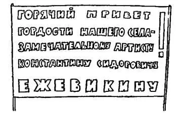 Оглушенный и ошеломленный оказанной ему честью Костя все же быстро - фото 10