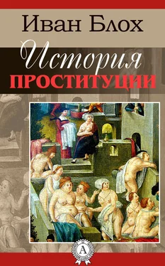 Иван Блох История проституции обложка книги