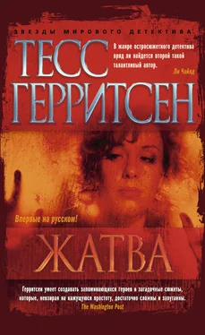 Тесс Герритсен Жатва обложка книги