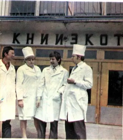 Группа сотрудников КНИИЭКОТА лауреатов премии Ленинского комсомола - фото 14