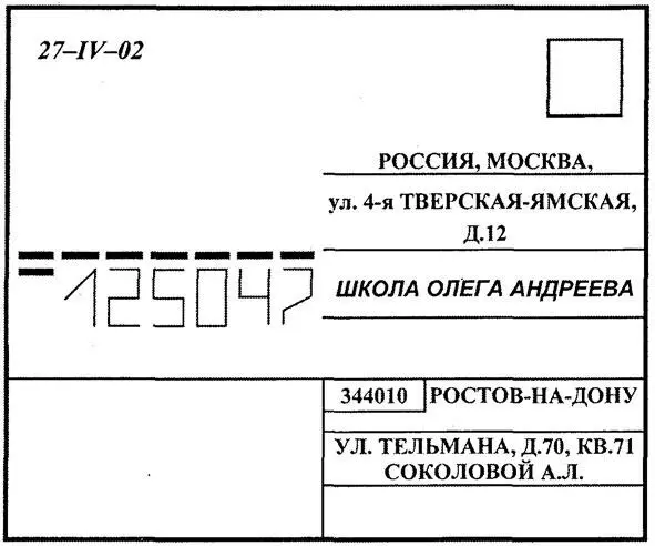 Школы просим всегда указывать вверху в левом углу конверта ваш учебный номер - фото 6