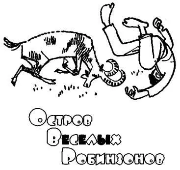 О ВРЕДЕ ЗЕВКОВ Этим летом я чувствовал себя скверно Одолевала бессонница - фото 1