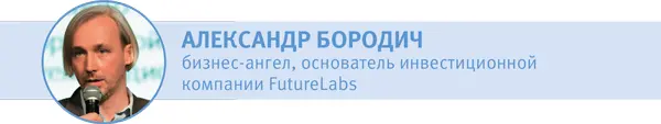 Самое главное у стартапа должно быть ясное и четкое понимание проблемы - фото 15