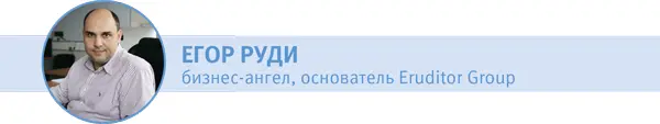 В книге Эрика Риса Бизнес с нуля 9этой теме посвящены целые главы - фото 17