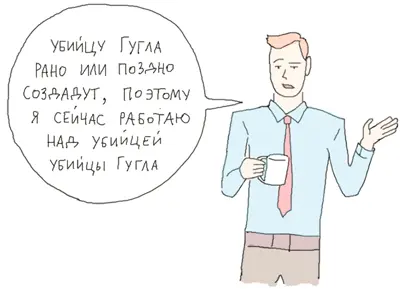 Мир устроен таким образом что любая мысль приходит одновременно многим людям - фото 63
