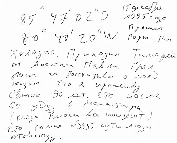 Тимофей помог Из дневника Ирины Конюховой Чего ты больше боялся холода - фото 4