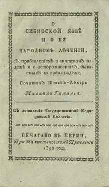 Михаил Гамалея О сибирской язве и о ее народном лечении обложка книги