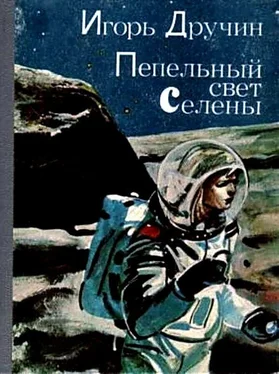 Игорь Дручин Шорохи пространства обложка книги