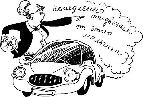 Немедленно отодвинься от этого мальчика выкрикивает она закрывает окно и - фото 35