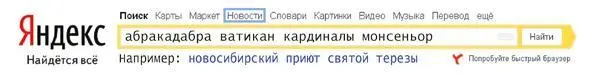 скандал разразившийся на прошлой неделе и связанный с рядом кардиналов - фото 21
