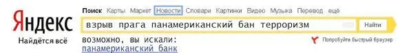 ответственность за теракт в Праге в результате которого было разрушено - фото 30