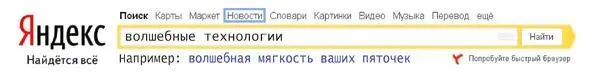 поводом послужила программная ошибка в поисковой системе abracadabrago в - фото 39