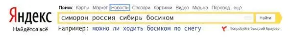Сибирь становится популярным местом туристических поездок для экстравагантных - фото 9