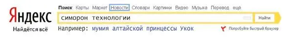 Около пяти тысяч жителей Республики Алтай требуют вернуть в республику мумию - фото 39