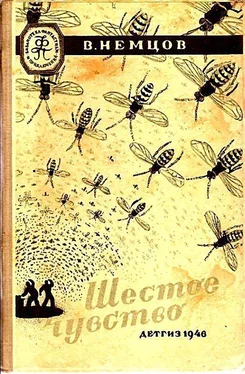 Владимир Немцов Шестое чувство (Иллюстрации М. Гетманского) обложка книги