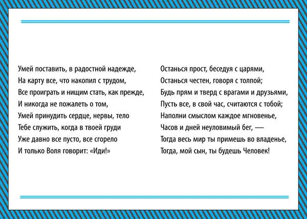 Искусство быть настоящим мужчиной Классические навыки и манеры для современных мужчин - фото 90