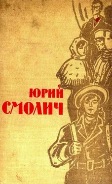 Юрий Смолич Избранное в 2 томах. Том 2. Театр неизвестного актера. Они не прошли обложка книги