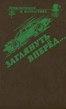 Эллери Квинн Заглянуть вперед обложка книги