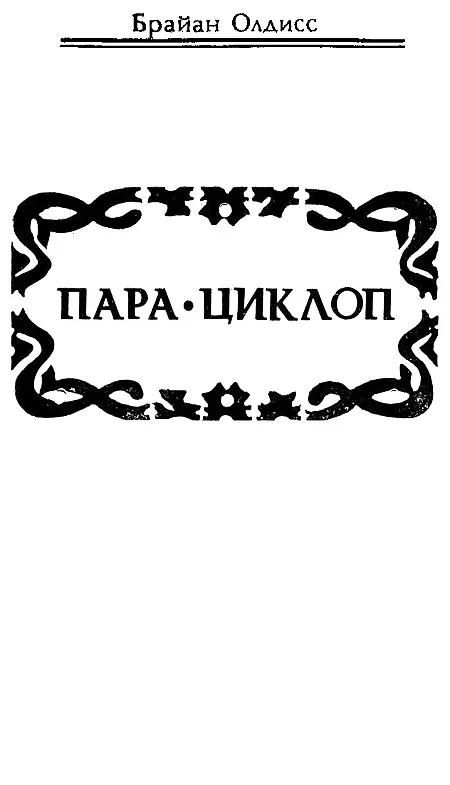 Мммм Я Первая мысль я есть я Я есть все Все и везде Все все все ммммм - фото 9