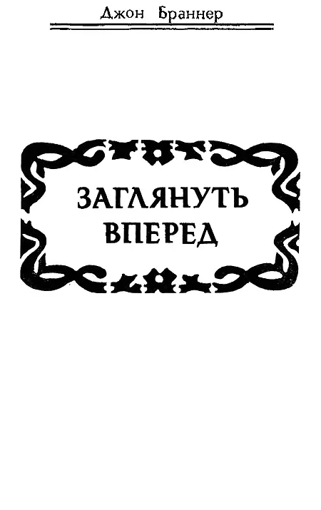 1 Это сон Это должен быть сон Должен Макс Хэрроу еле слышно застонал снова - фото 11