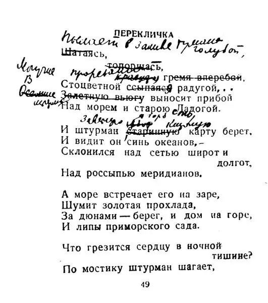 Автограф стихотворения Перекличка Фотография 1929 г В М Саянов Авт - фото 2